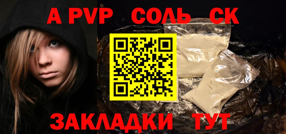 Alpha PVP мука  Alfa_PVP  Вышний Волочёк  Вход с VPN  Альфа ПВП СК 