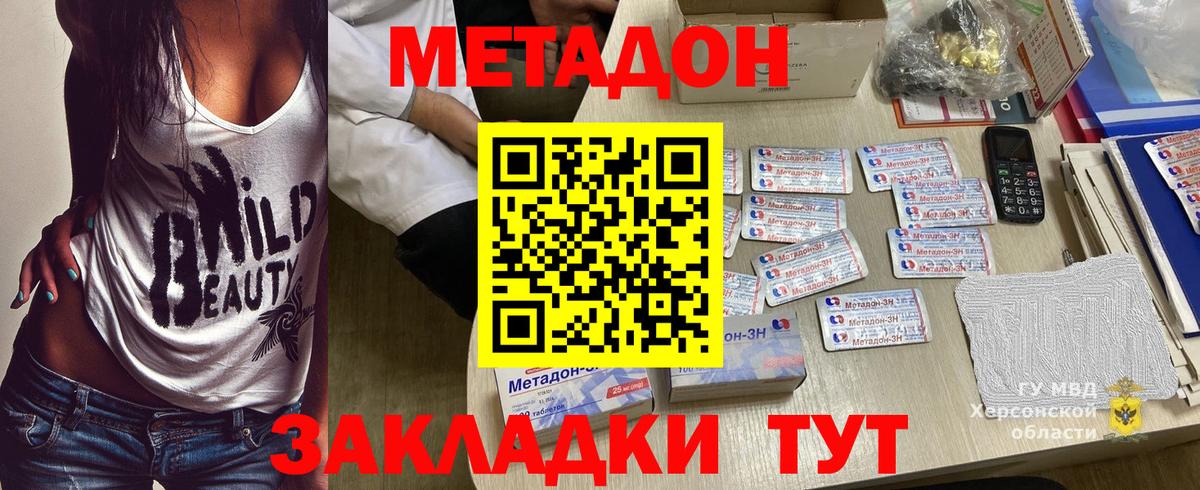 Метадон кристалл Вышний Волочёк