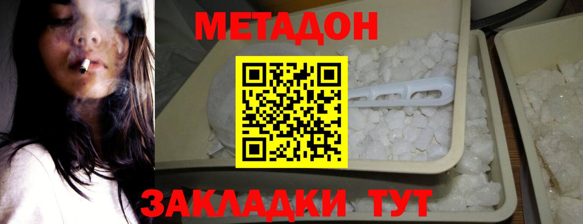 МЕТАДОН мёд  МЕТАДОН methadone  Вход с VPN  Вышний Волочёк 