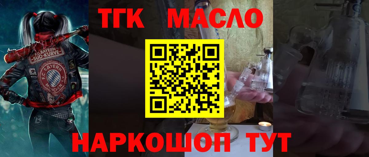 Вышний Волочёк  ТГК жижа  Вход с VPN 